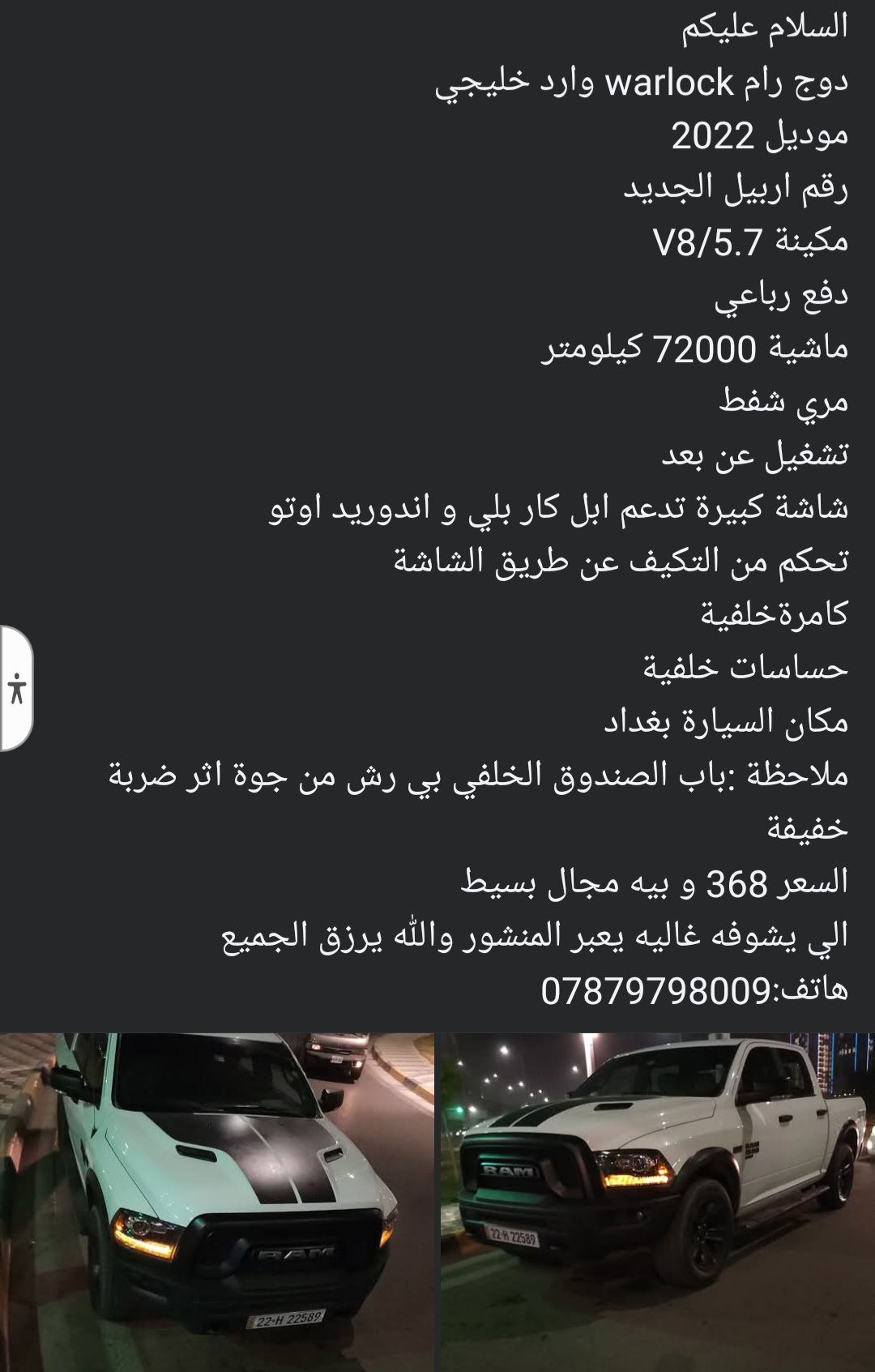 دوج رام وارلوك 2022